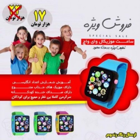 Hours baby musical wow watch