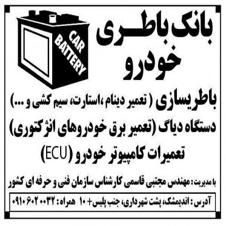 باطریسازی