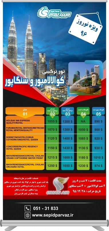 تور کوالالامپور و سنگاپور