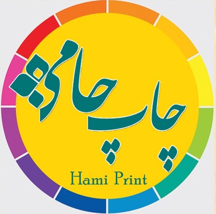 نوروز1396تولید وچاپ سر رسید اختصاصی 96 - چاپ حامی