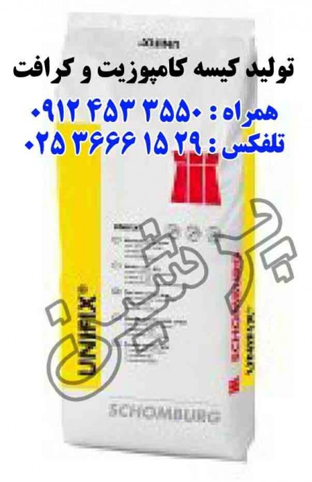 تولیدکیسه composite وپاکت craft