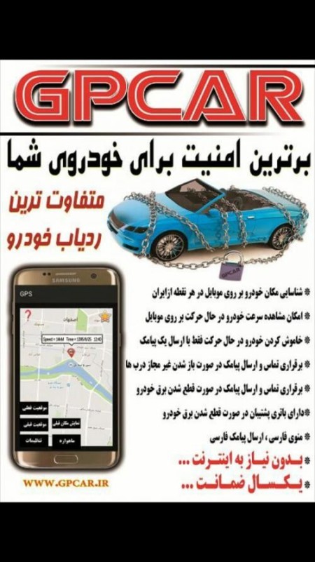 ردیاب خودرو