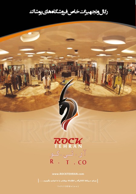 رگال و تجهیزات فروشگاه های لباس