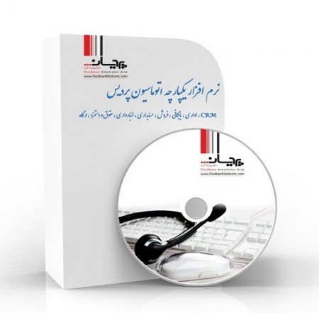 نرم افزار مدیریت ارتباط با مشتریان دارت CRM
