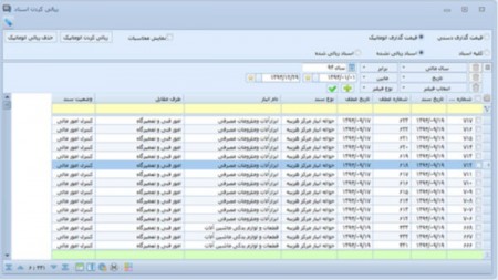 نرم افزار انبار و حسابداری انبار آرین سیستم