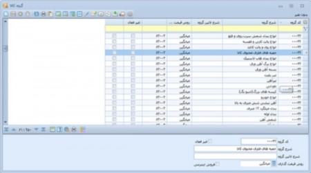 نرم افزار انبار و حسابداری انبار آرین سیستم