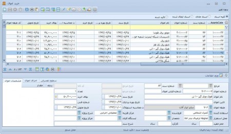 نرم افزار یکپارچه اموال و دارایی ثابت آرین سیستم