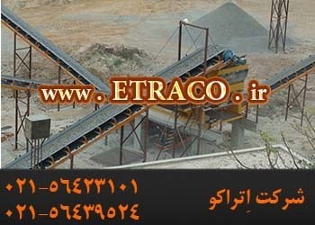 نوار نقاله جهت انتقال مواد