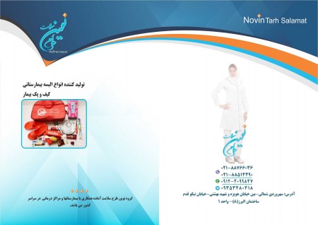 پک بیمار