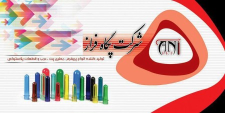 پریفرم دهانه 28 در اوزان مختلف