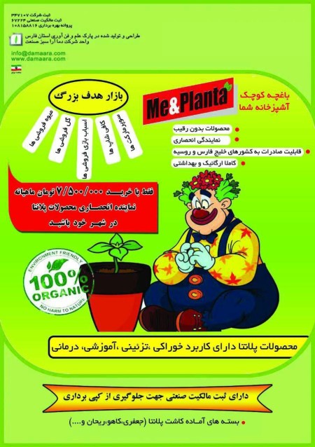 محصولات آماده کاشت