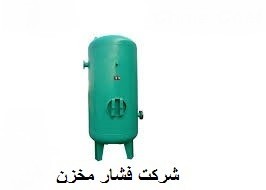 سازنده مخازن کمپرسور هوای فشرده