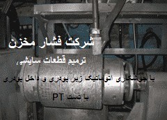 مخازن تحت فشار