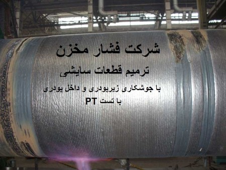 مخازن تحت فشار