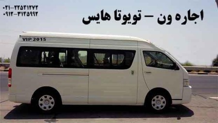 اجاره ون تویوتا