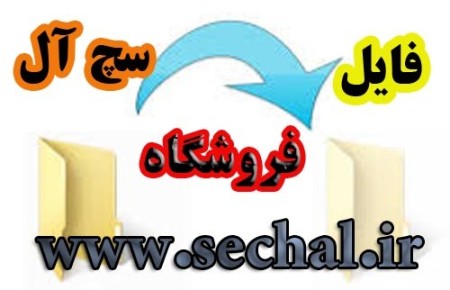 Store file سچ ideal