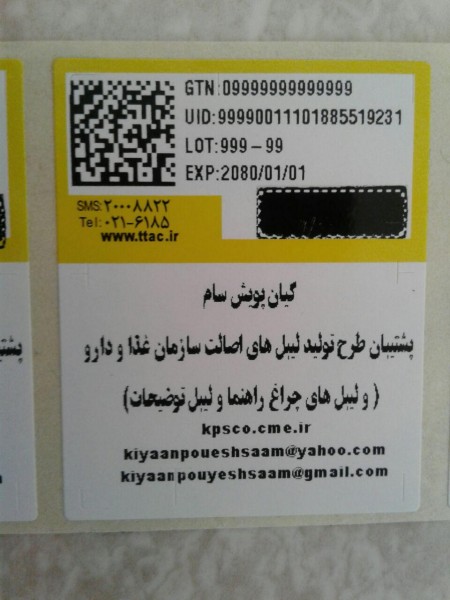 تولید لیبل اصالت