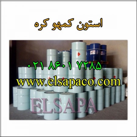 واردات و فروش استون کمهو کره و استون ساسول