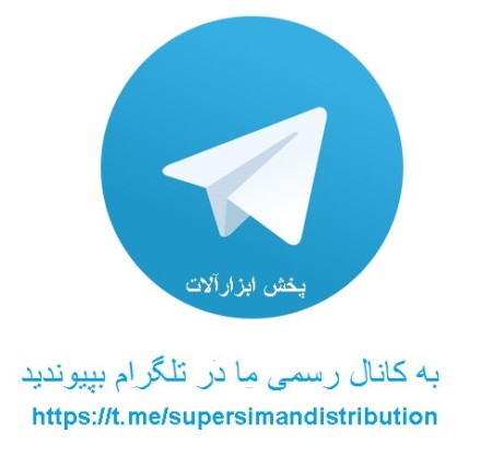 پخش ابزارالات و محصولات شیمیایی ساختمان