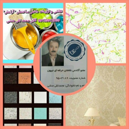 نقاشی و تزئینات داخلی ساختمان