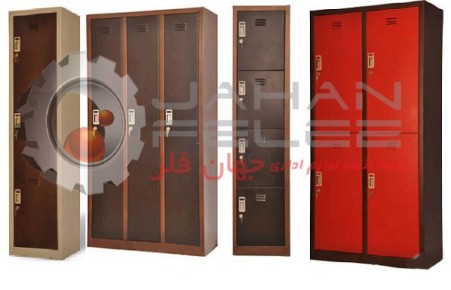 رختکن و کمد جالباسی فلزی جهان فلز 02166700549