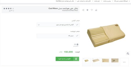 بالش هوشمند (مدل Cool Wae)