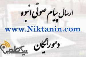 With the voice message be different