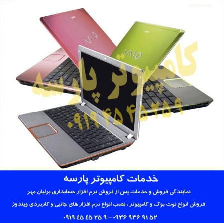 خدمات کامپیوتر پارسه