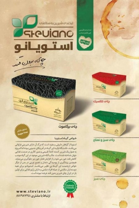 چای و کافی میکس استویانو
