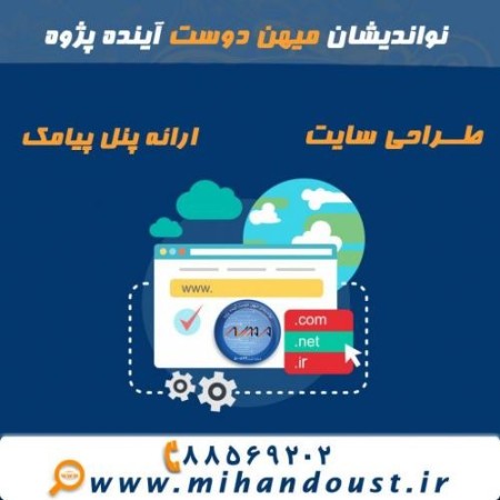 طراحی سایت و ارائه پنل اس ام اس