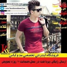 فروشگاه اینترنتی مد و لباس کوک مدا   kookmoda.com