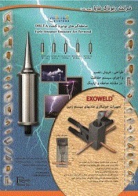 طراحی و اجرای سیستم ارتینگ