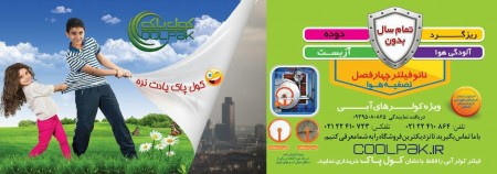 نانو فیلتر تصفیه هوا ویژه کولر آبی