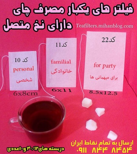 The pulp catcher and the smoothness of the tea and herbal tea