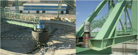 Solar gear for تیکنرآب وفاضلاب