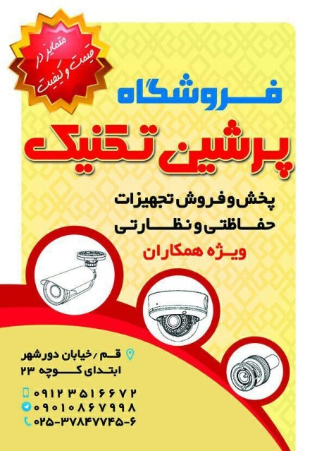 hikvision Anik novinpardaz tacom ups sermo