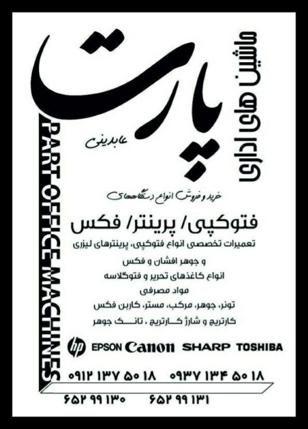 تعمیرات انواع فتوکپی ، پرینتر و ماشینهای اداری