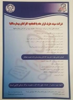 قابل توجه کارکنان محترم بیمارستان ها و مراکز درمانی