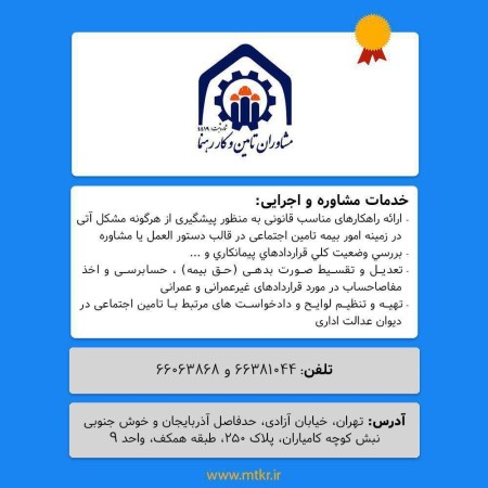 مشاوره و اجرا فنی: پیش حسابرسی،تعدیل و تقسیط صورت بدهی کارفرمایان،