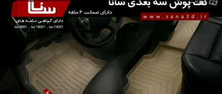 Sana 3D flooring and foreign leather