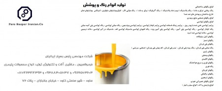 ارائه خدمات مهندسی در زمینه راه اندازی و تولید انواع رنگ رزین و چسب