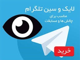 ممبر کانال تلگرام و فالوئر اینستاگرام