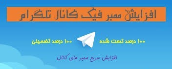 ممبر کانال تلگرام و فالوئر اینستاگرام