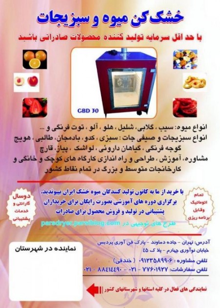 خشک کن میوه و سبزیجات