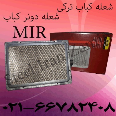 شعله-شعله تابشی-مشعل-مشعل تابشی