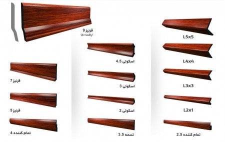 Baseboard PS and corners and اسکوتی and tools PVC