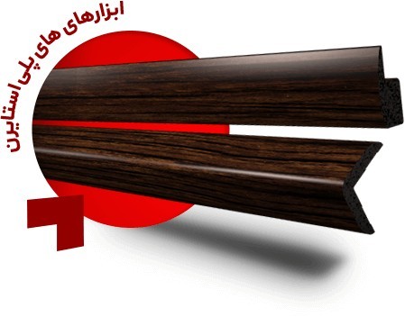 قرنیز PS و  نبشی و اسکوتی و ابزار پی وی سی