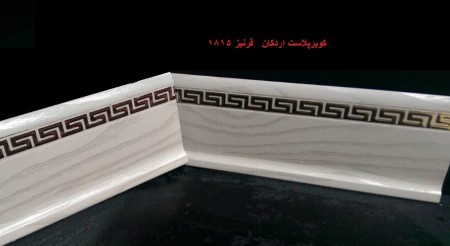 Baseboard PS and corners and اسکوتی and tools PVC