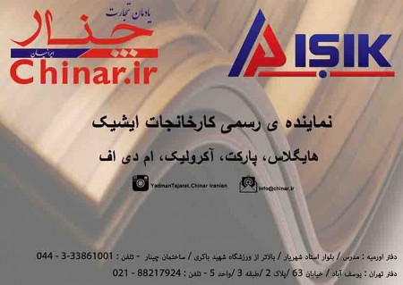فروش مستقیم محصولات ایشیک. ام دی اف، هایگلاس، پارکت، آکرولیک