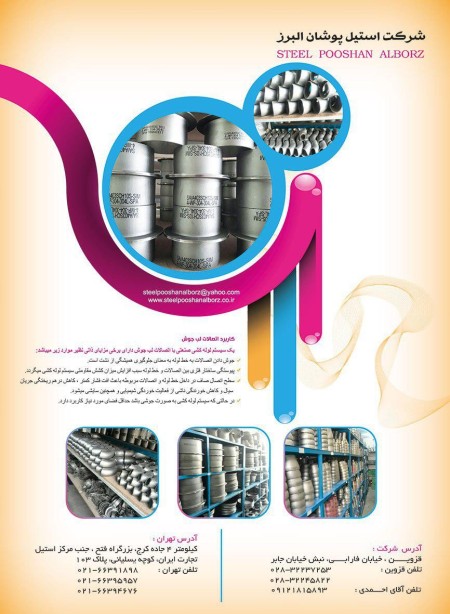 زانو -تبدیل -کفرینگ -کپ -سردنده -بوشن-استیل- استیل استنلس-اتصالات-شیرآلات